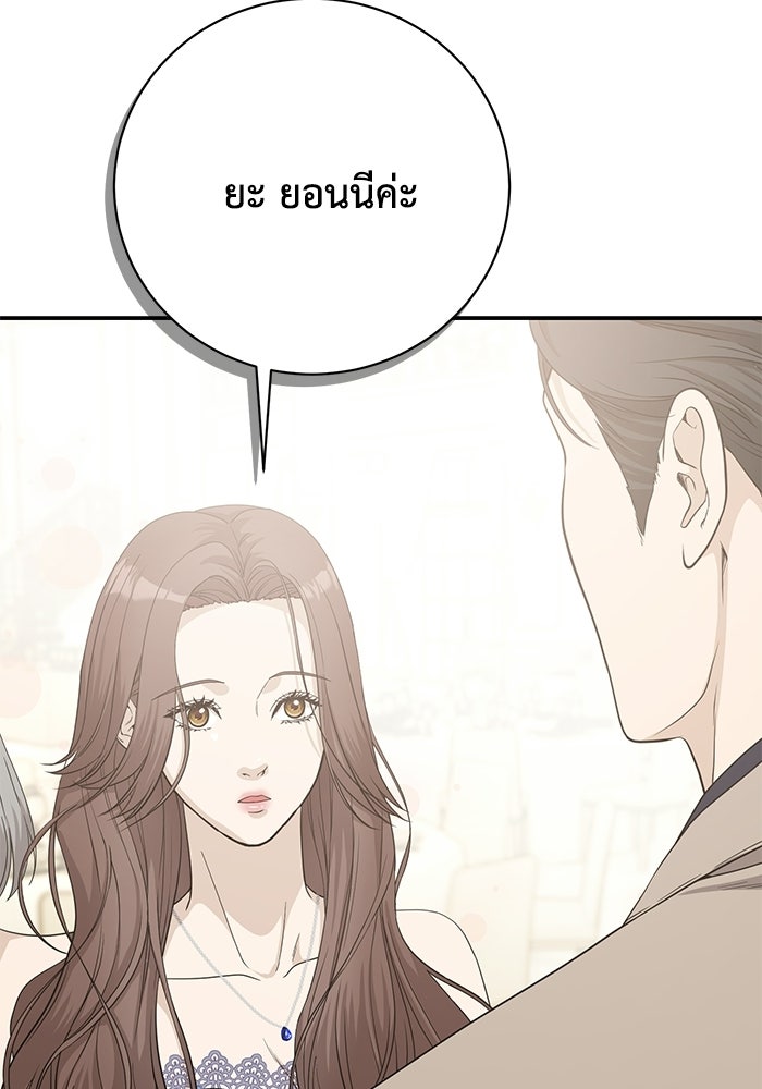 ภรรยาขี้เหร่ของผม - หน้า 95