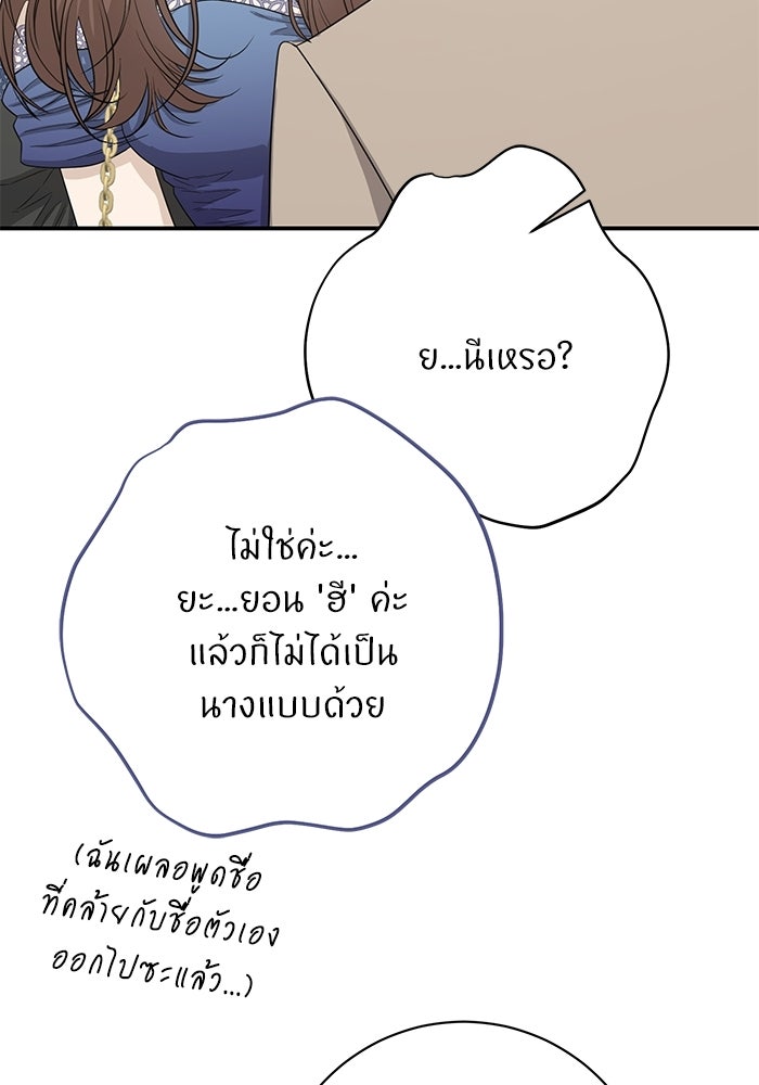 ภรรยาขี้เหร่ของผม - หน้า 96
