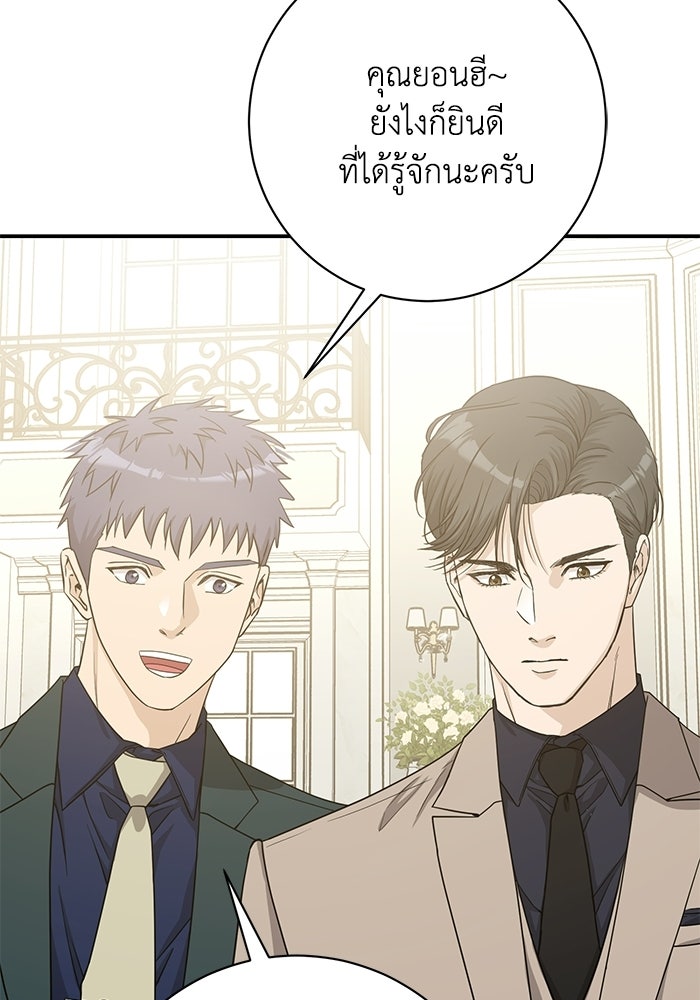 ภรรยาขี้เหร่ของผม - หน้า 97