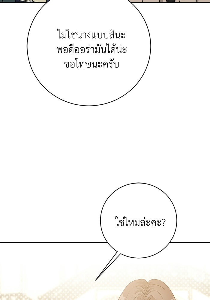 ภรรยาขี้เหร่ของผม - หน้า 98