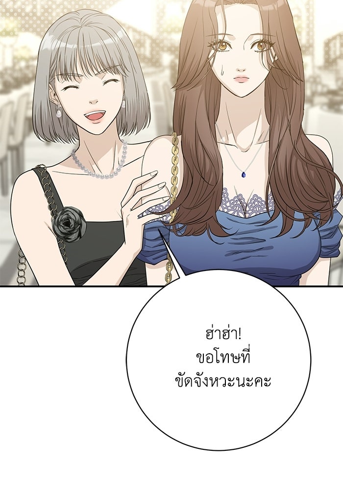 ภรรยาขี้เหร่ของผม - หน้า 99