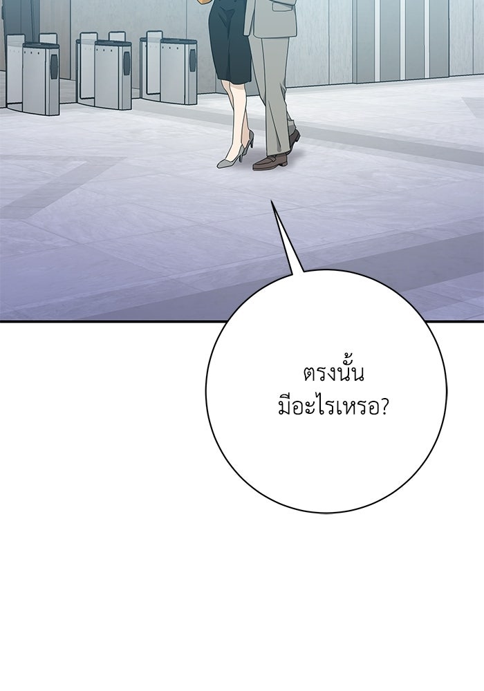 ภรรยาขี้เหร่ของผม - หน้า 107