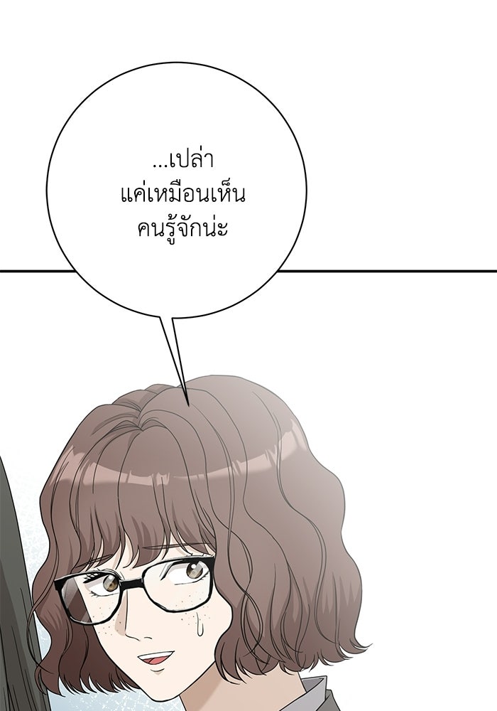 ภรรยาขี้เหร่ของผม - หน้า 108