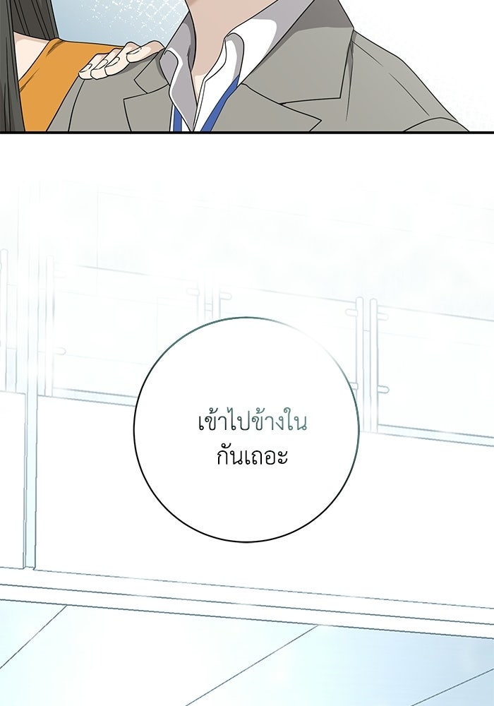 ภรรยาขี้เหร่ของผม - หน้า 109