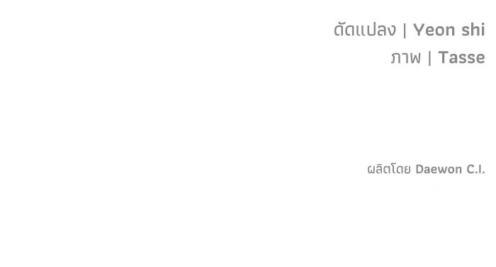 ภรรยาขี้เหร่ของผม - หน้า 112