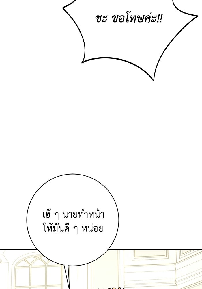 ภรรยาขี้เหร่ของผม - หน้า 12
