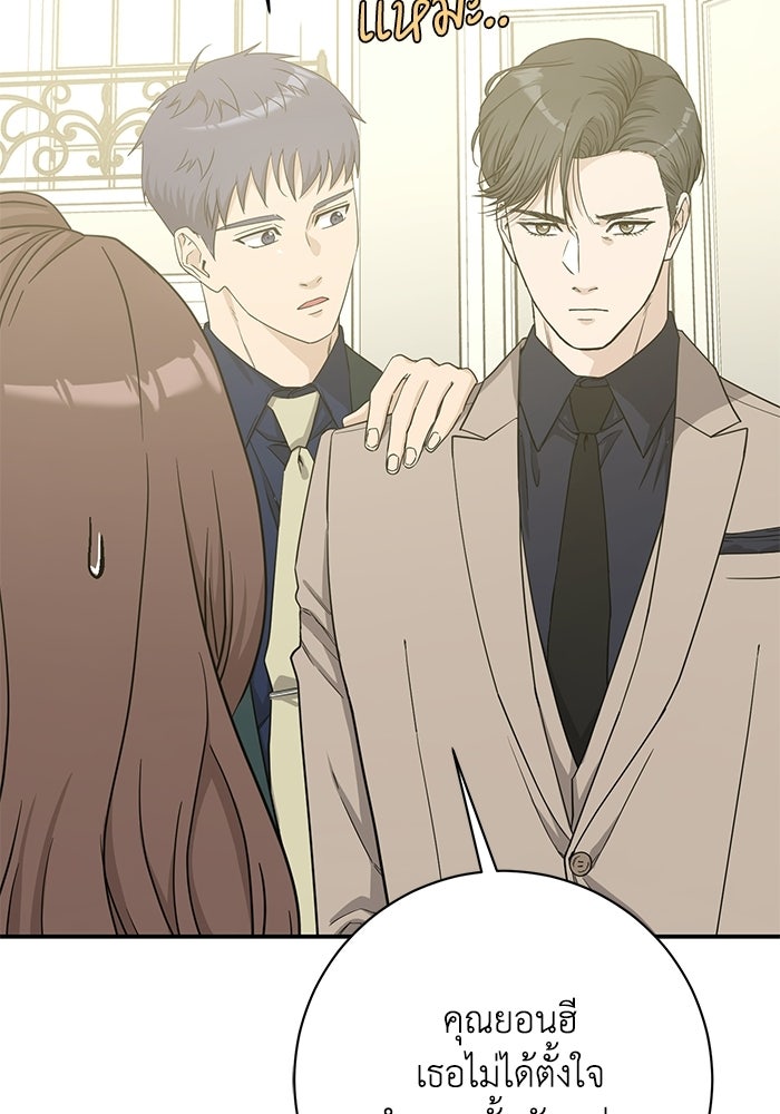 ภรรยาขี้เหร่ของผม - หน้า 13