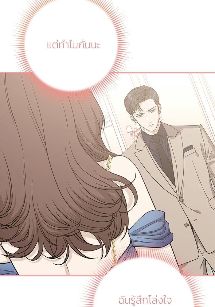 ภรรยาขี้เหร่ของผม - หน้า 18
