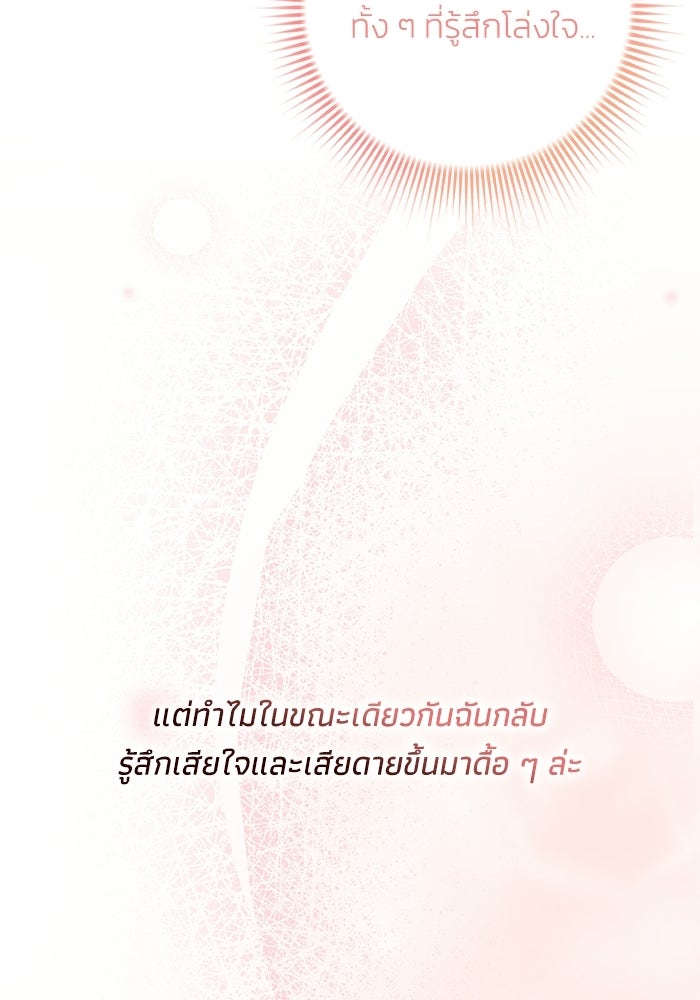ภรรยาขี้เหร่ของผม - หน้า 19