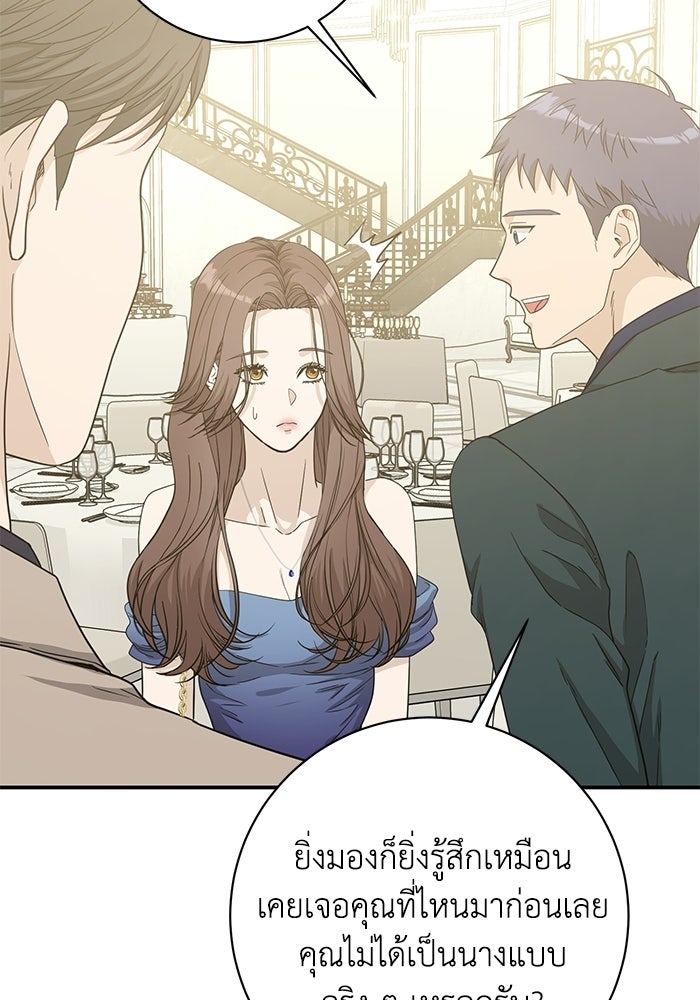 ภรรยาขี้เหร่ของผม - หน้า 22