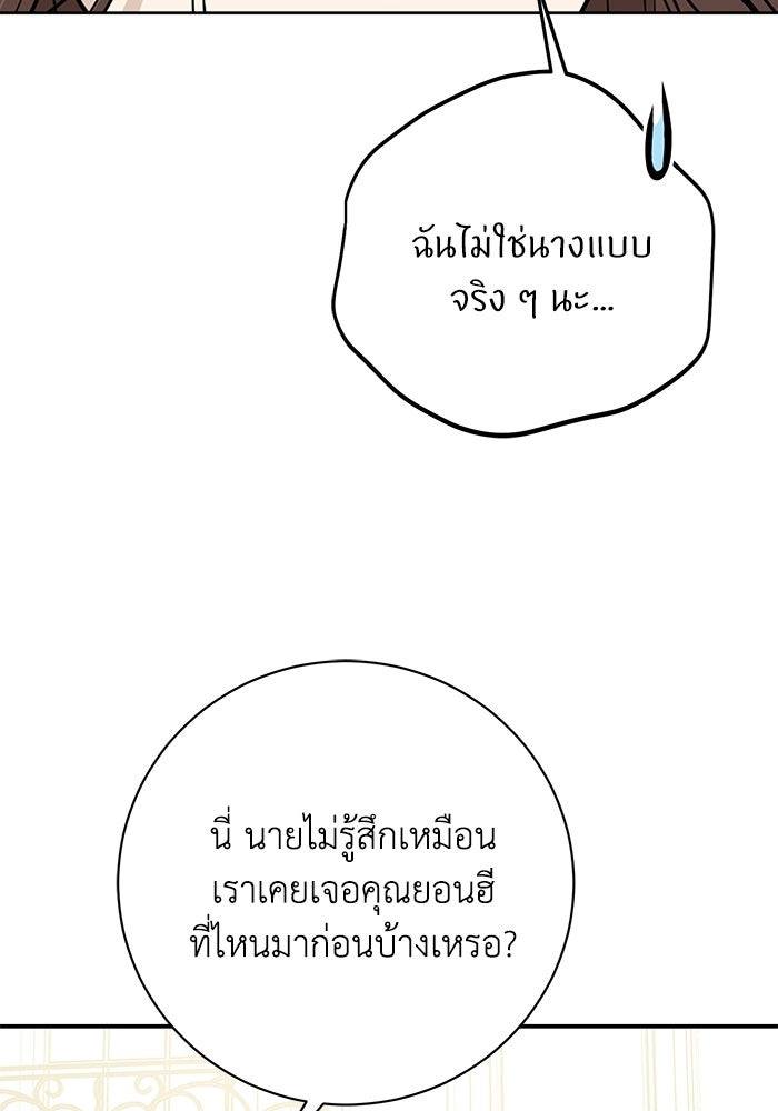 ภรรยาขี้เหร่ของผม - หน้า 24