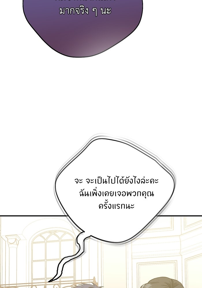 ภรรยาขี้เหร่ของผม - หน้า 28