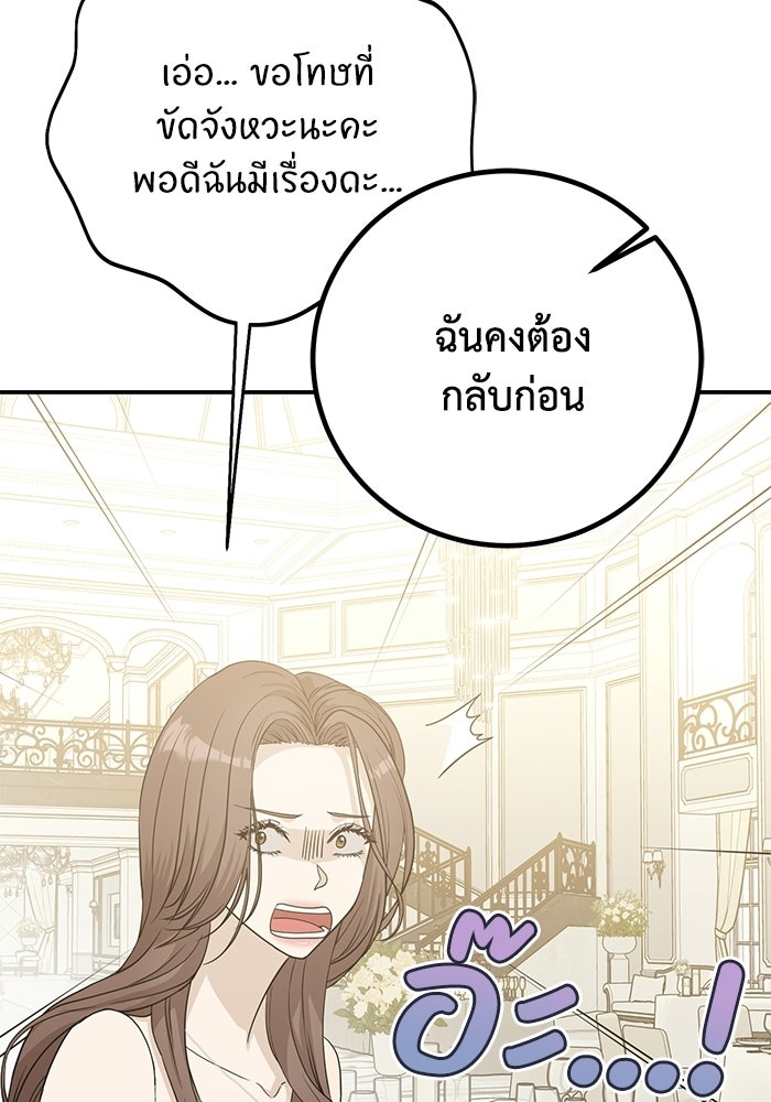 ภรรยาขี้เหร่ของผม - หน้า 38
