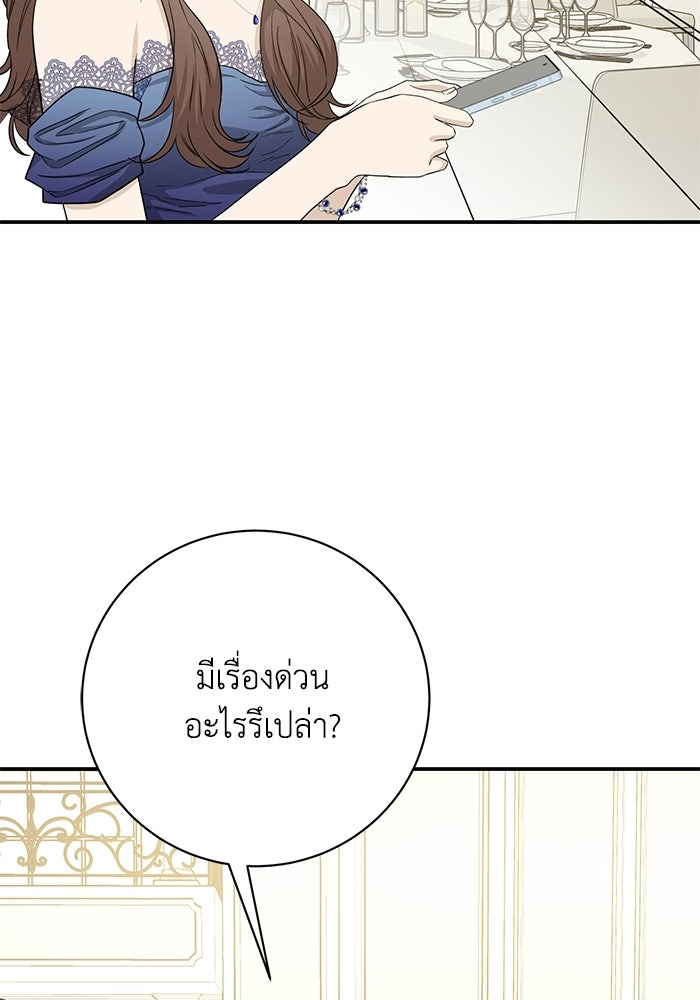 ภรรยาขี้เหร่ของผม - หน้า 39