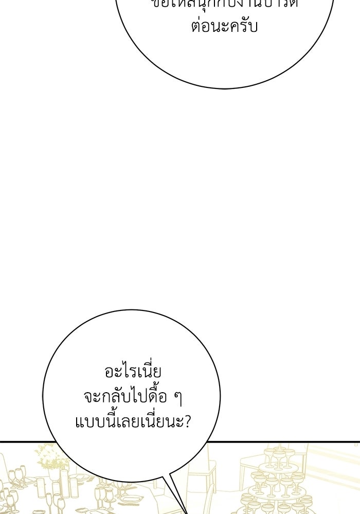 ภรรยาขี้เหร่ของผม - หน้า 41