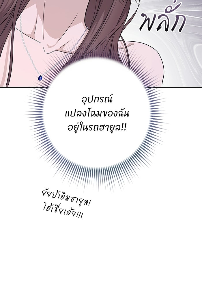 ภรรยาขี้เหร่ของผม - หน้า 45