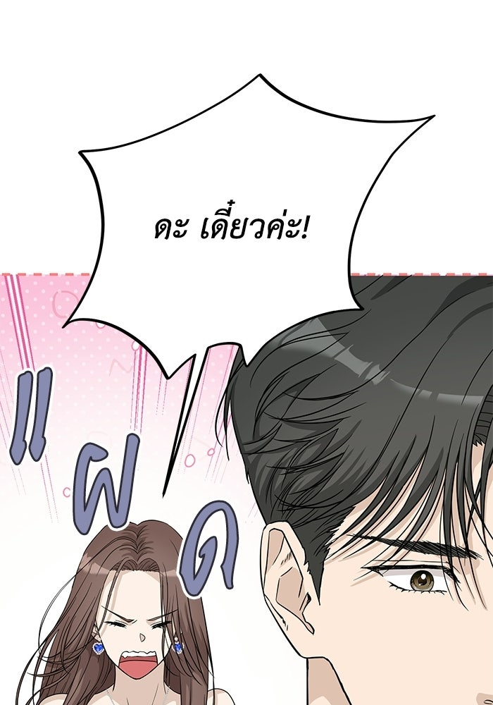 ภรรยาขี้เหร่ของผม - หน้า 46