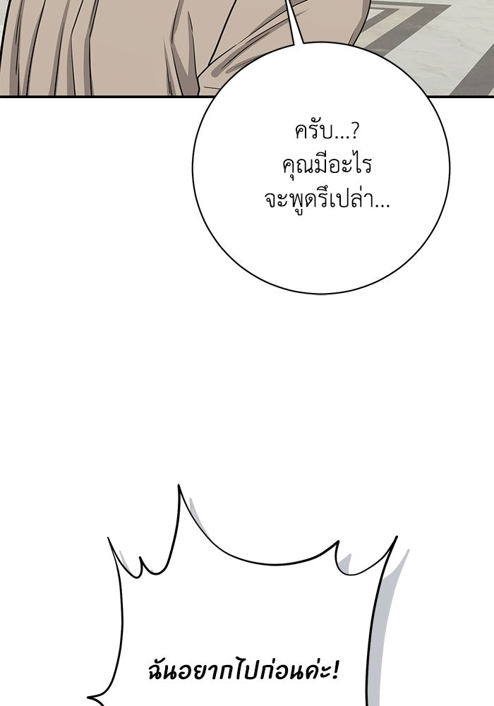 ภรรยาขี้เหร่ของผม - หน้า 49