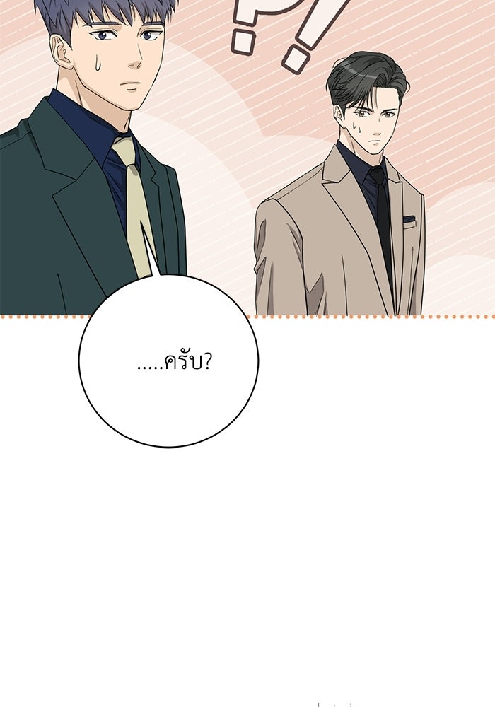 ภรรยาขี้เหร่ของผม - หน้า 52