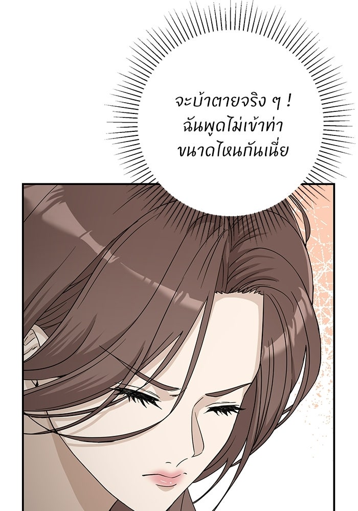 ภรรยาขี้เหร่ของผม - หน้า 53