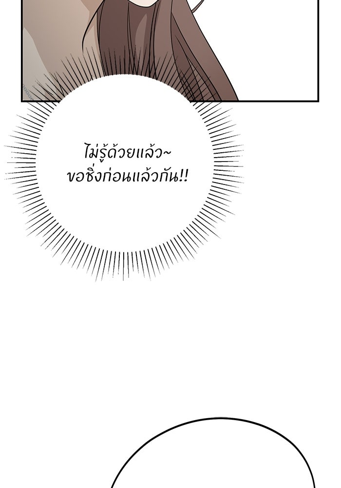 ภรรยาขี้เหร่ของผม - หน้า 54