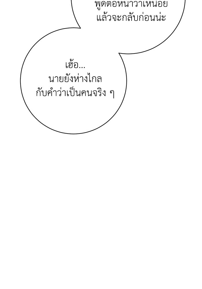 ภรรยาขี้เหร่ของผม - หน้า 60