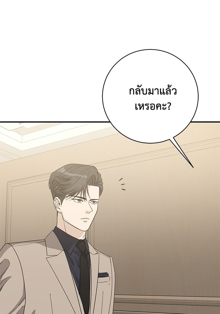 ภรรยาขี้เหร่ของผม - หน้า 64