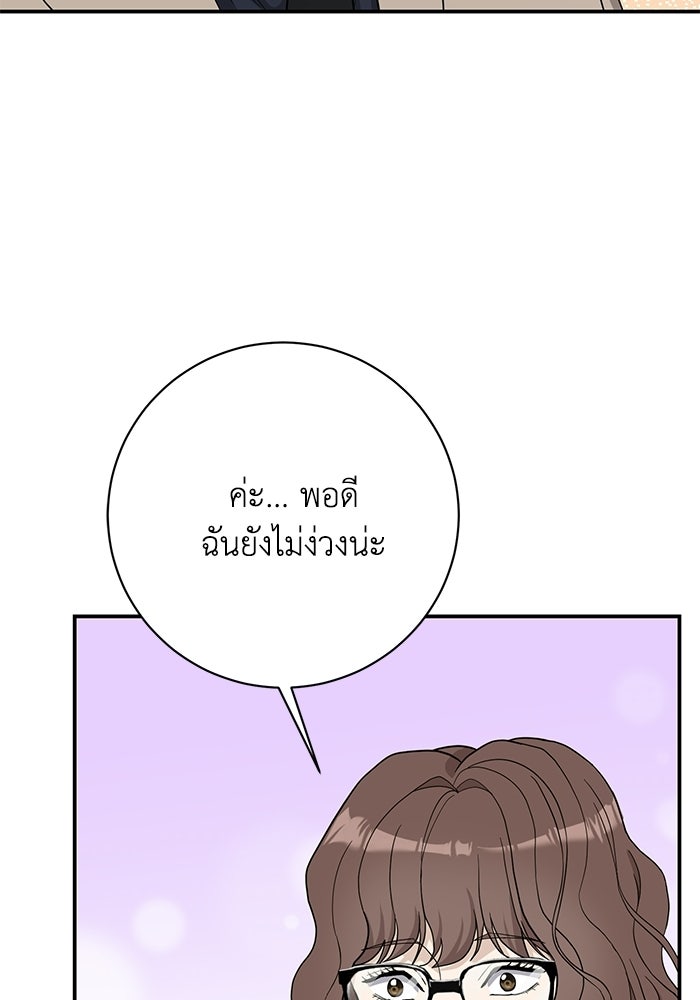 ภรรยาขี้เหร่ของผม - หน้า 68