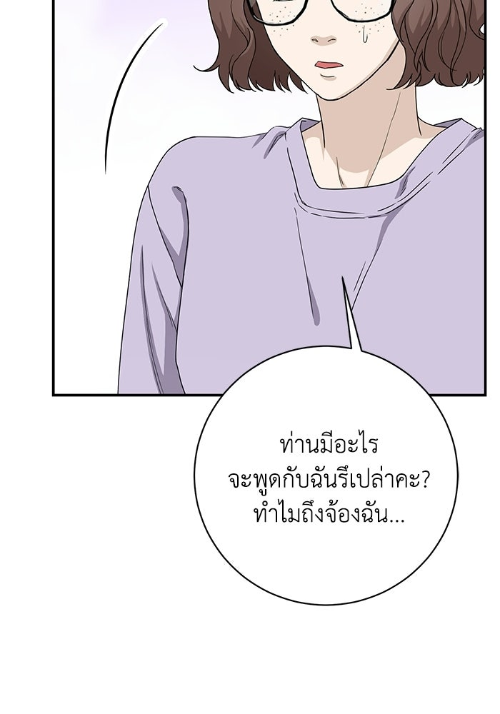 ภรรยาขี้เหร่ของผม - หน้า 69