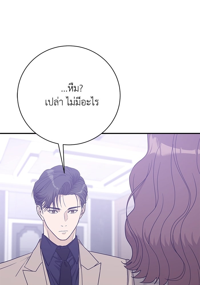 ภรรยาขี้เหร่ของผม - หน้า 70