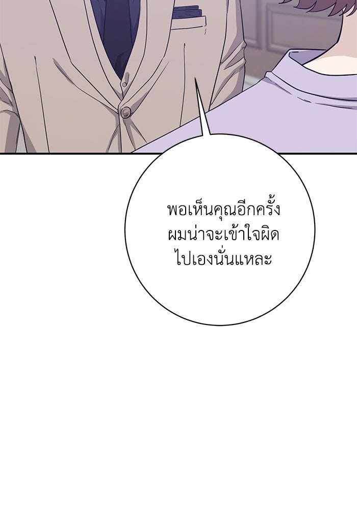 ภรรยาขี้เหร่ของผม - หน้า 71