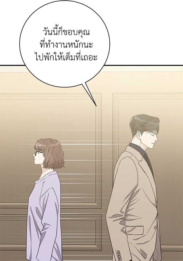 ภรรยาขี้เหร่ของผม - หน้า 72