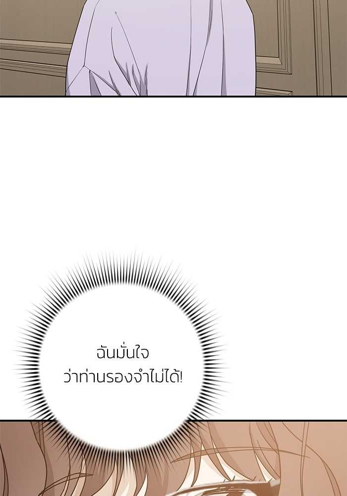 ภรรยาขี้เหร่ของผม - หน้า 74