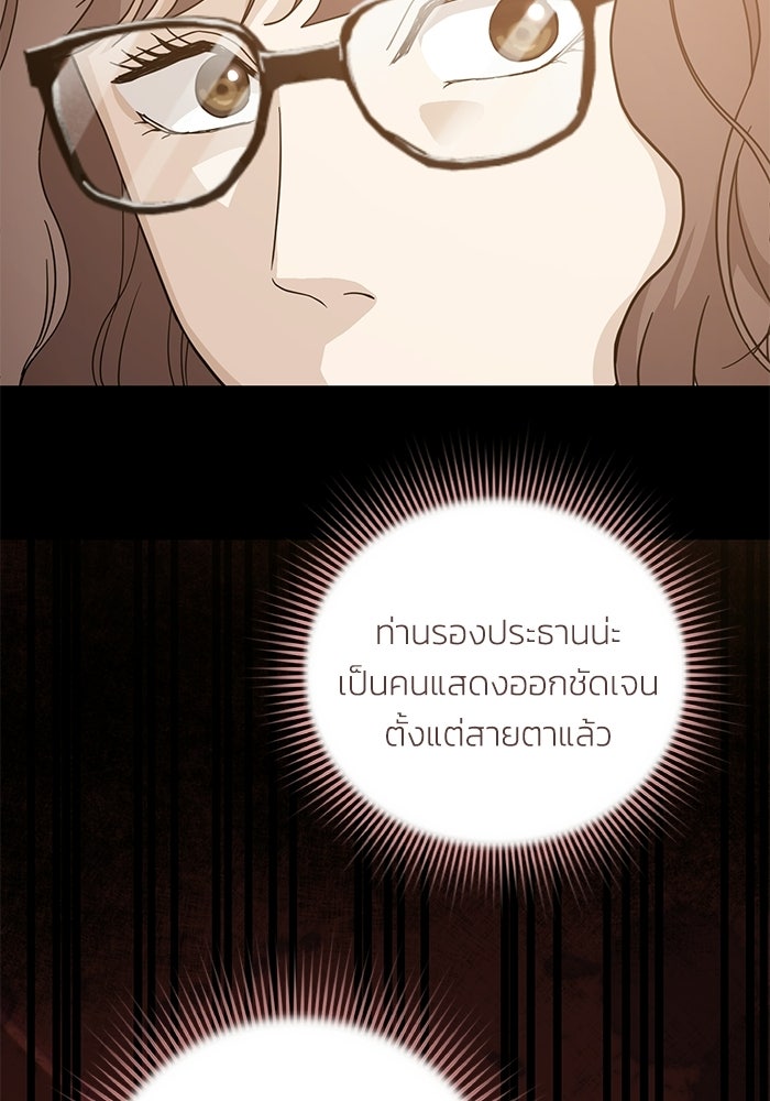 ภรรยาขี้เหร่ของผม - หน้า 75