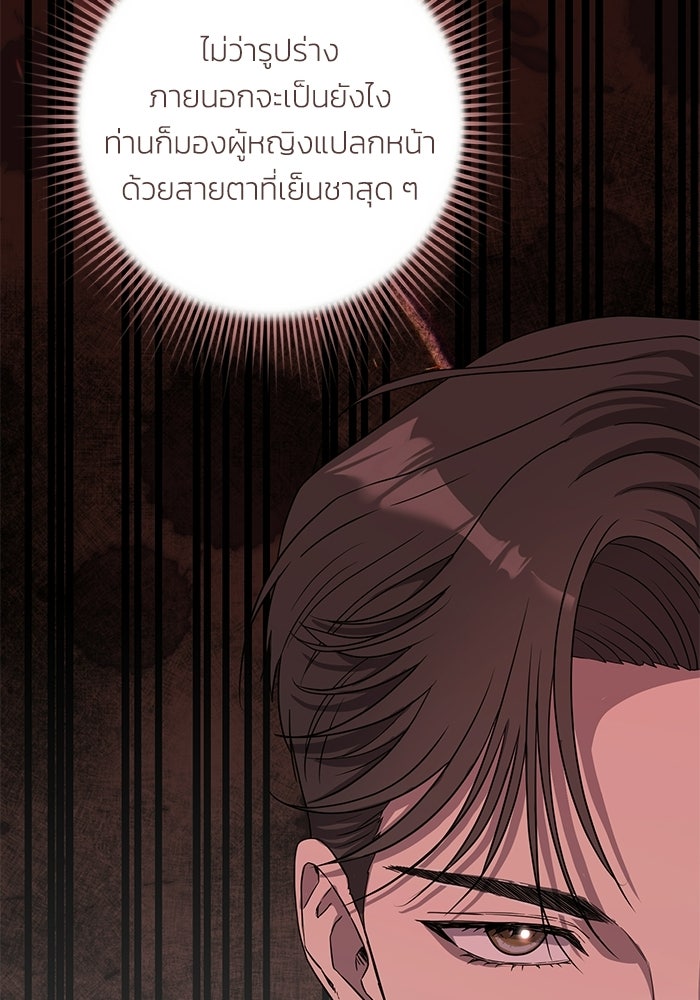 ภรรยาขี้เหร่ของผม - หน้า 76