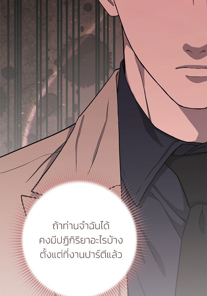 ภรรยาขี้เหร่ของผม - หน้า 77