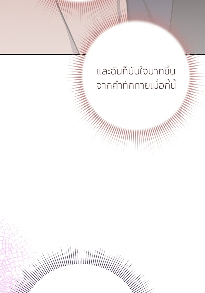 ภรรยาขี้เหร่ของผม - หน้า 78