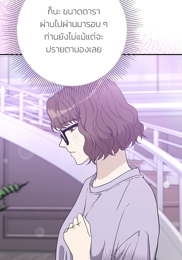 ภรรยาขี้เหร่ของผม - หน้า 79