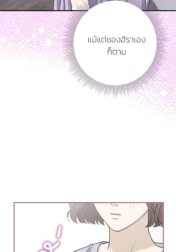 ภรรยาขี้เหร่ของผม - หน้า 80