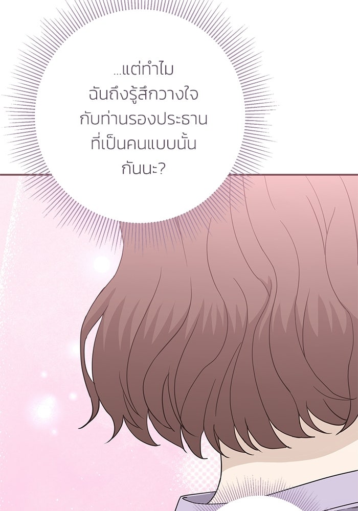 ภรรยาขี้เหร่ของผม - หน้า 82