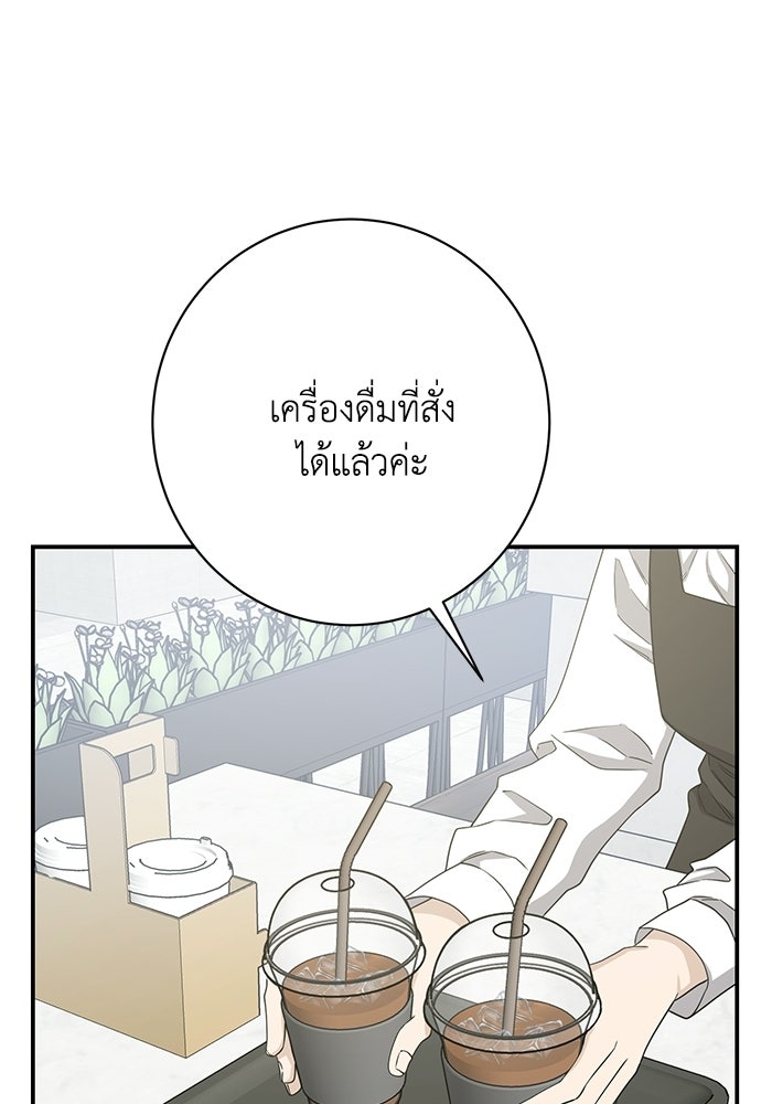 ภรรยาขี้เหร่ของผม - หน้า 87
