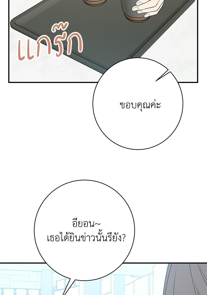ภรรยาขี้เหร่ของผม - หน้า 88