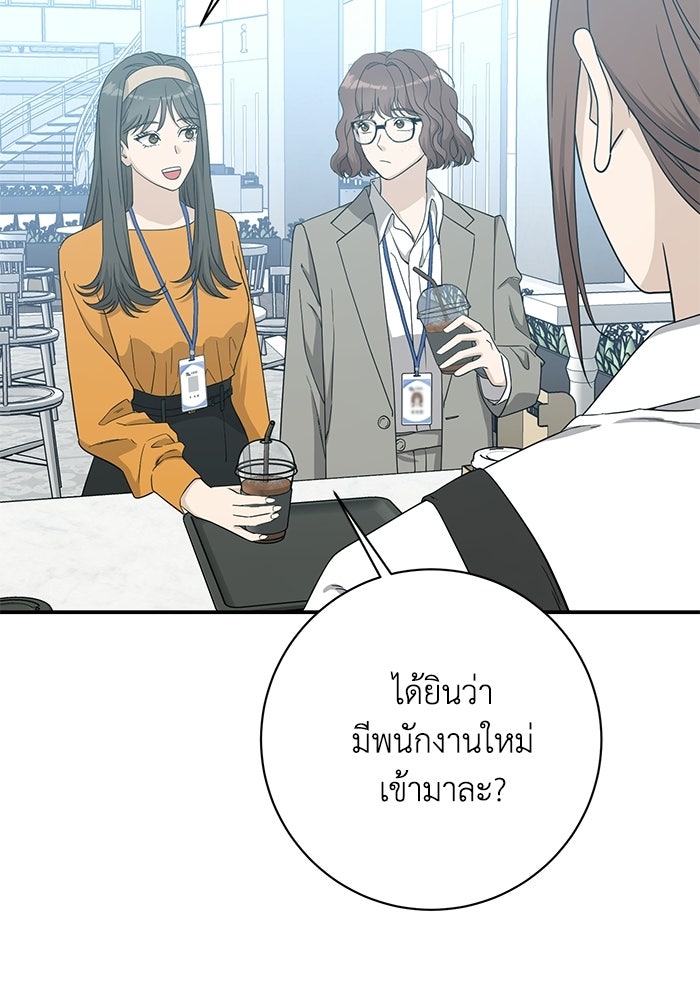 ภรรยาขี้เหร่ของผม - หน้า 89