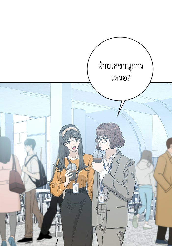 ภรรยาขี้เหร่ของผม - หน้า 90