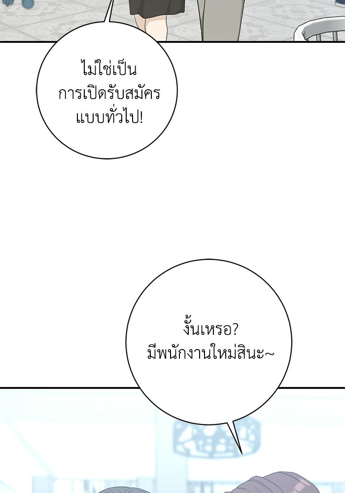 ภรรยาขี้เหร่ของผม - หน้า 91