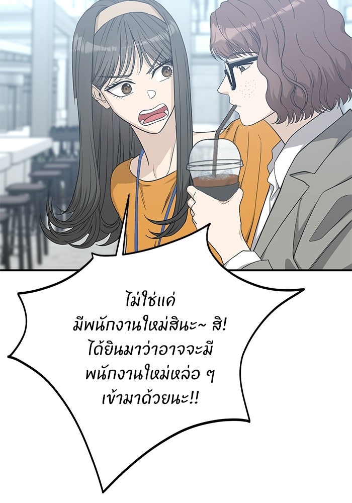 ภรรยาขี้เหร่ของผม - หน้า 92