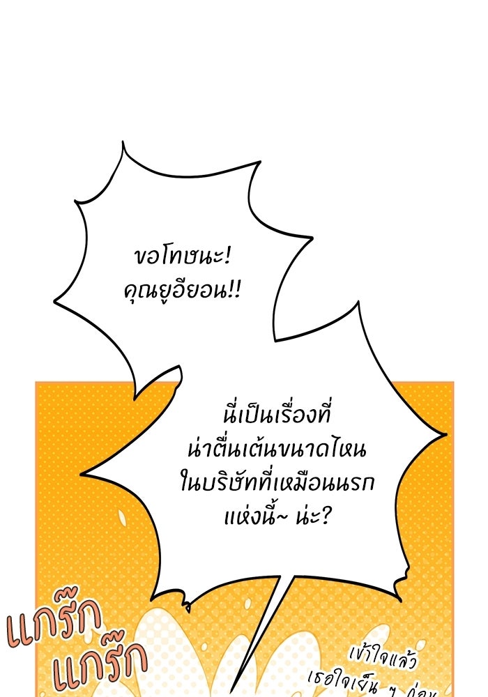 ภรรยาขี้เหร่ของผม - หน้า 93