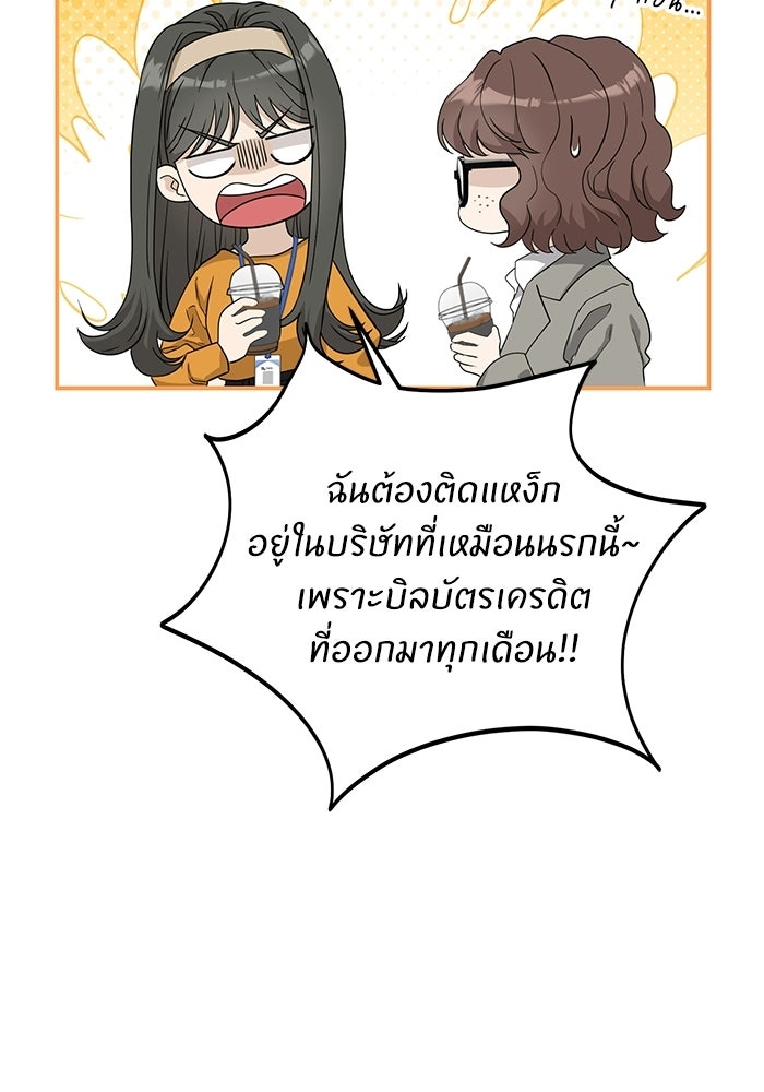 ภรรยาขี้เหร่ของผม - หน้า 94