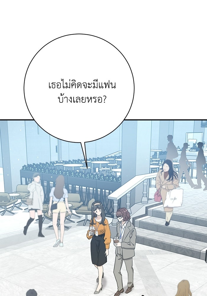 ภรรยาขี้เหร่ของผม - หน้า 95