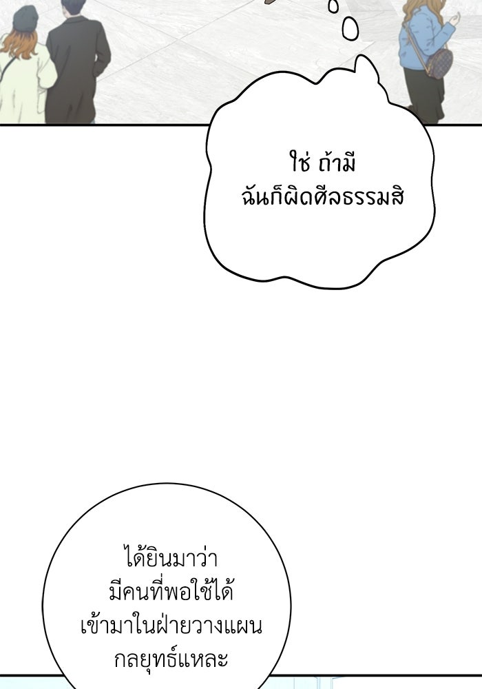 ภรรยาขี้เหร่ของผม - หน้า 96